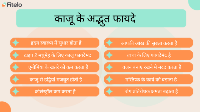 काजू के अद्भुत फायदे - Cashew benefits in hindi